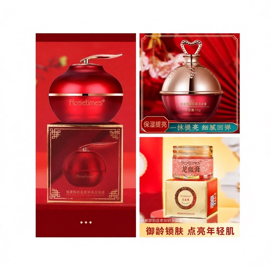 玫瑰时代视黄醇龙血膏视黄醇胎盘
