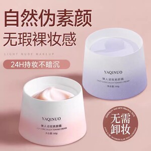懒人隔离素颜霜保湿滋润自然提亮遮瑕妆前打底防晒隔离遮瑕三合一