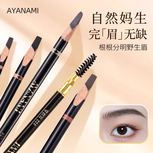 AYANAMI砍刀眉笔自然防水