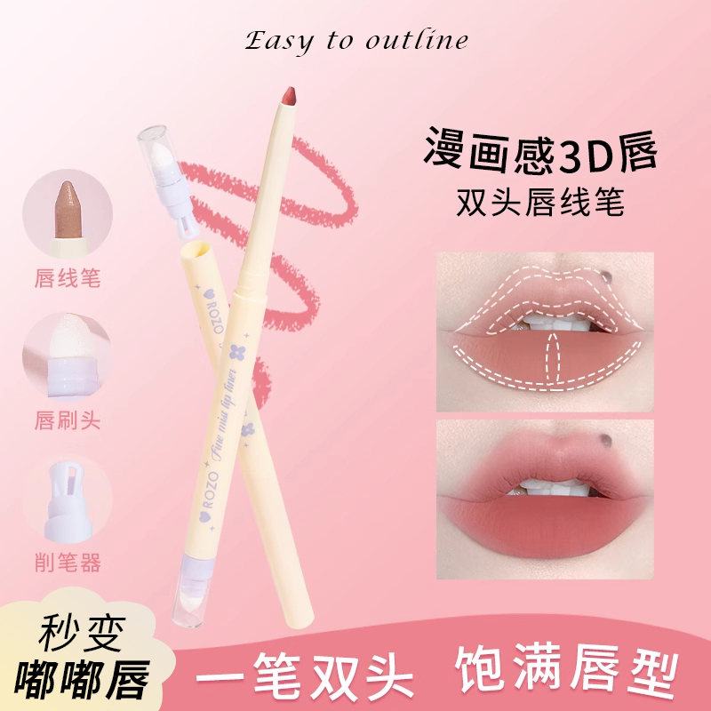 徒手丰唇！双头唇线笔雾