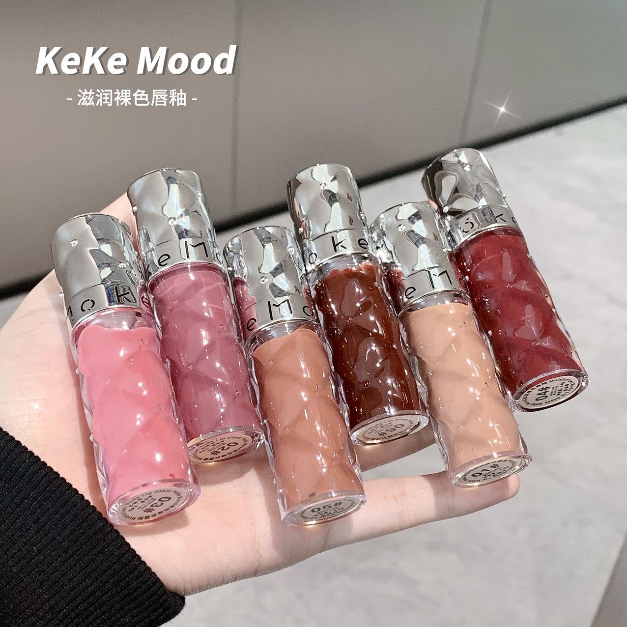 kekeMood低饱和裸色系镜面唇釉保湿滋润素颜显白学生纯欲水光口红