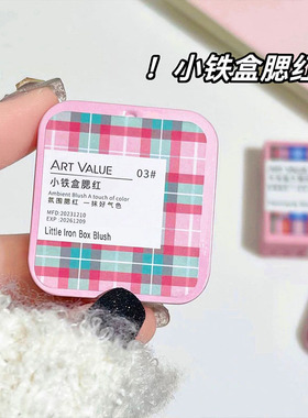 Art Value小铁盒腮红粉质细腻自然百搭胭脂显白学生彩妆平价