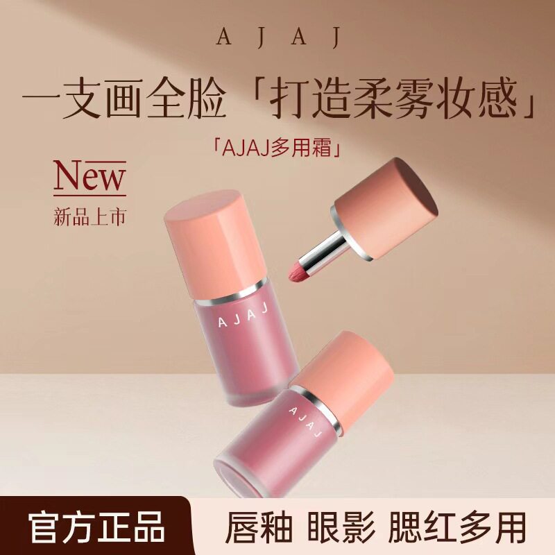 AJAJ柔雾多用霜口红唇釉绒雾不沾杯通勤早八唇颊两用唇泥眼影腮红