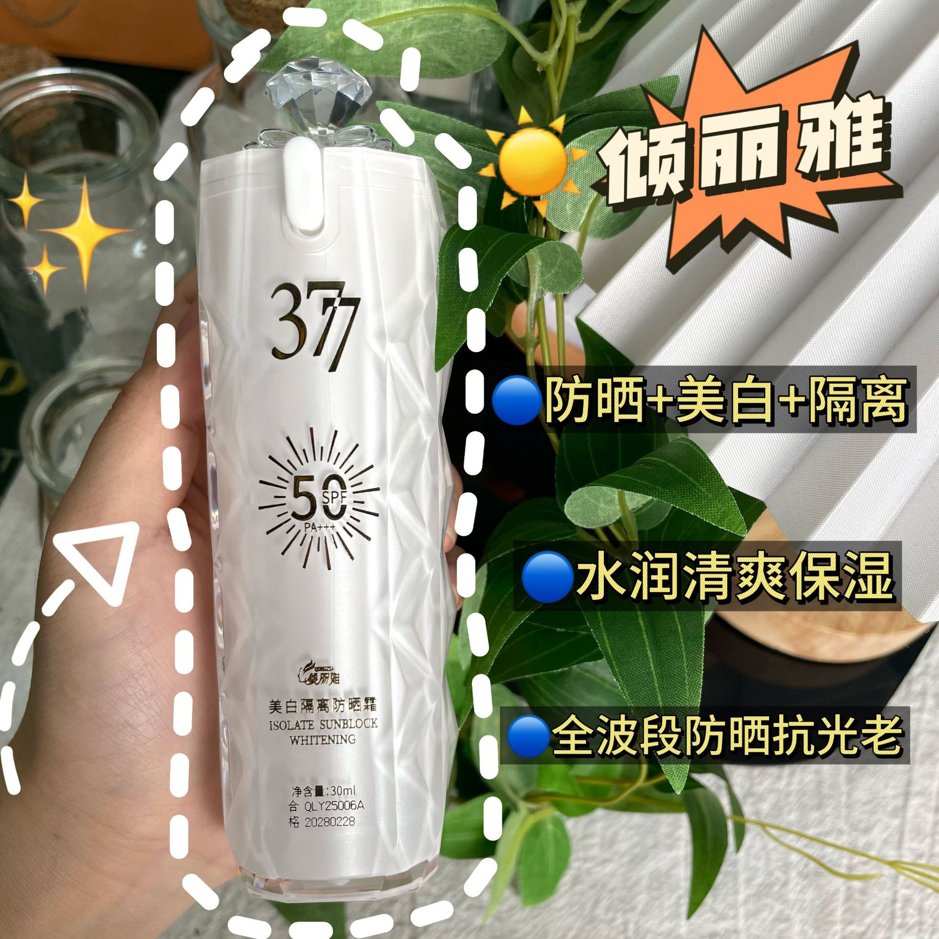 清爽377防晒乳美白防水防汗高倍