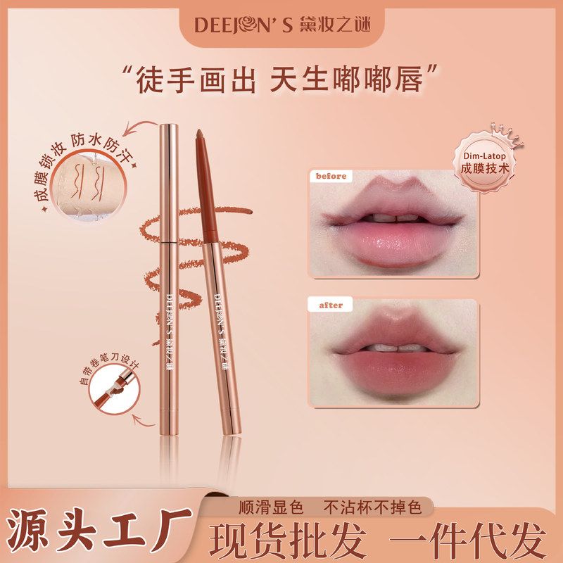 黛妆之谜防水不掉色画唇笔 哑光跨境带刷子唇笔女专用勾线唇线笔