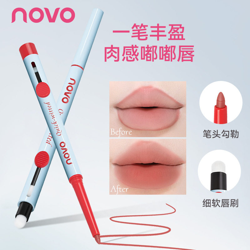 novo灵动双头唇线笔带唇刷二合一唇笔口红笔勾勒唇形嘟嘟唇雾感