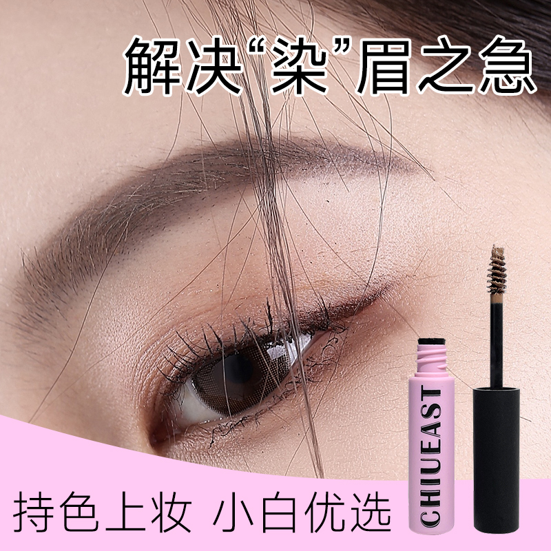 佳琪推荐根根分明染眉膏