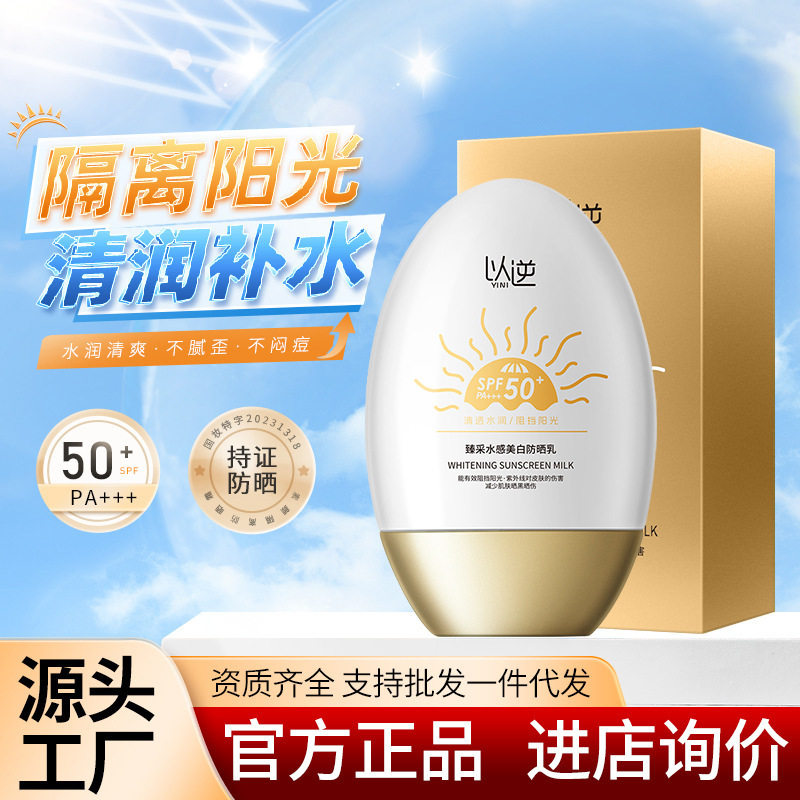 以逆臻采素颜隔离美白防晒霜小金