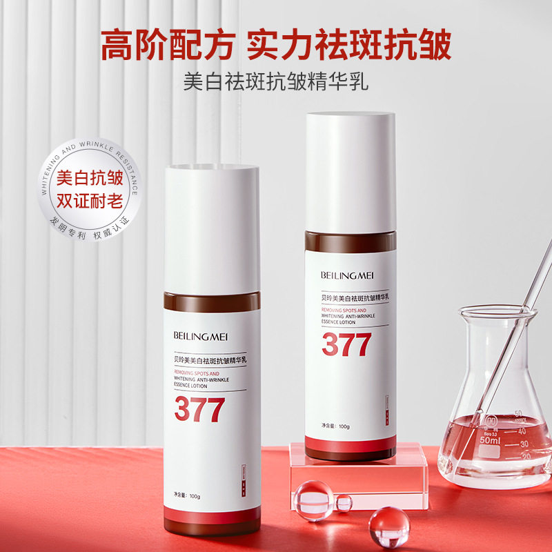 贝玲美美白祛斑抗皱精华乳100g