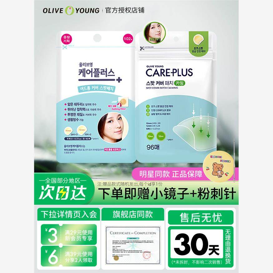 oliveyoung痘痘贴绿色积