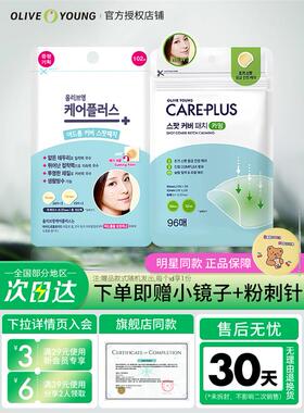 oliveyoung痘痘贴绿色积