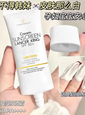 Lancerking隔离防晒乳SPF50保湿防水防紫外线防晒霜正品