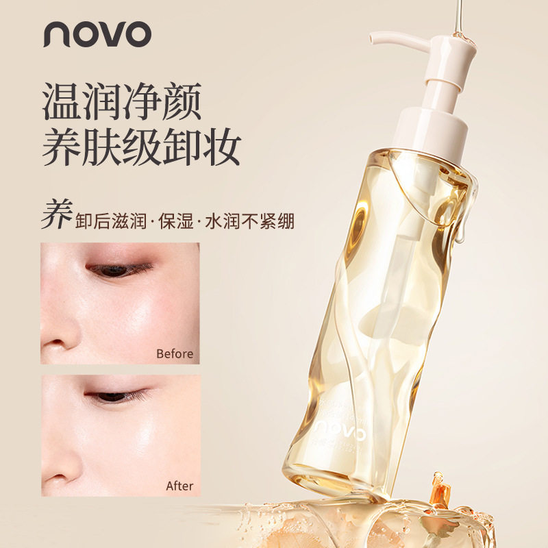 novo水感净适洁颜油净肌卸彩妆清洁油水润不紧绷养肤卸妆油