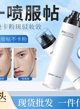 黛妆之谜正品面霜喷雾保湿水 化妆爽肤水控油持久小分子补水喷雾