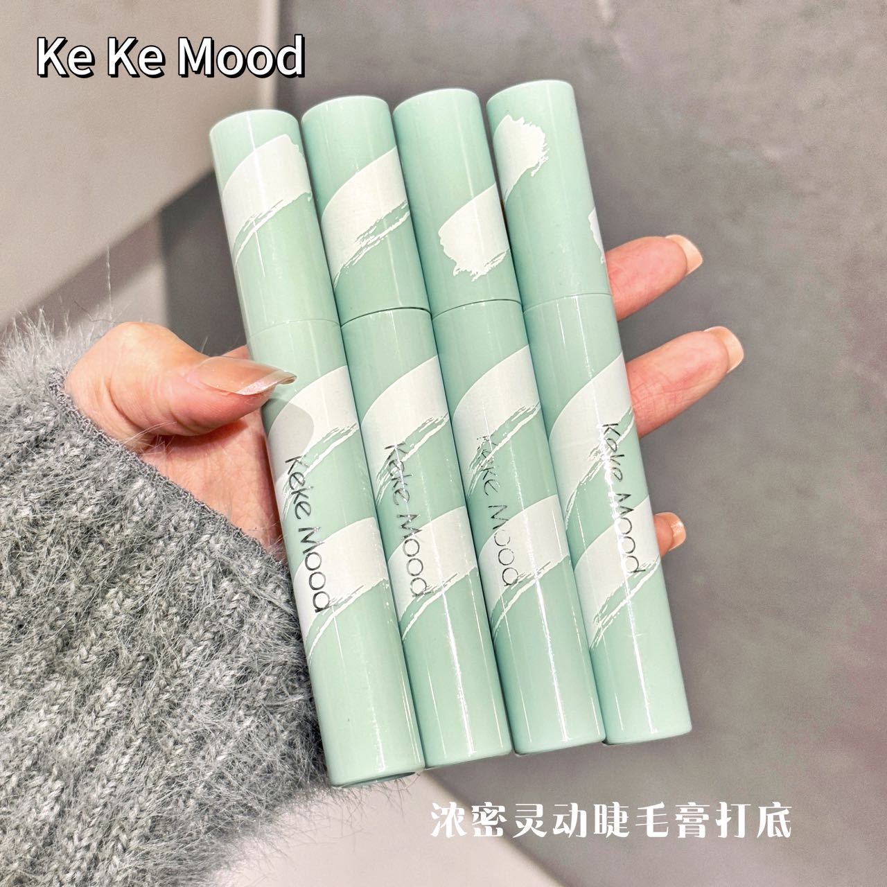 kekemood浓密灵动睫毛膏打底防水防汗不晕染防脱自然微密纤长卷翘