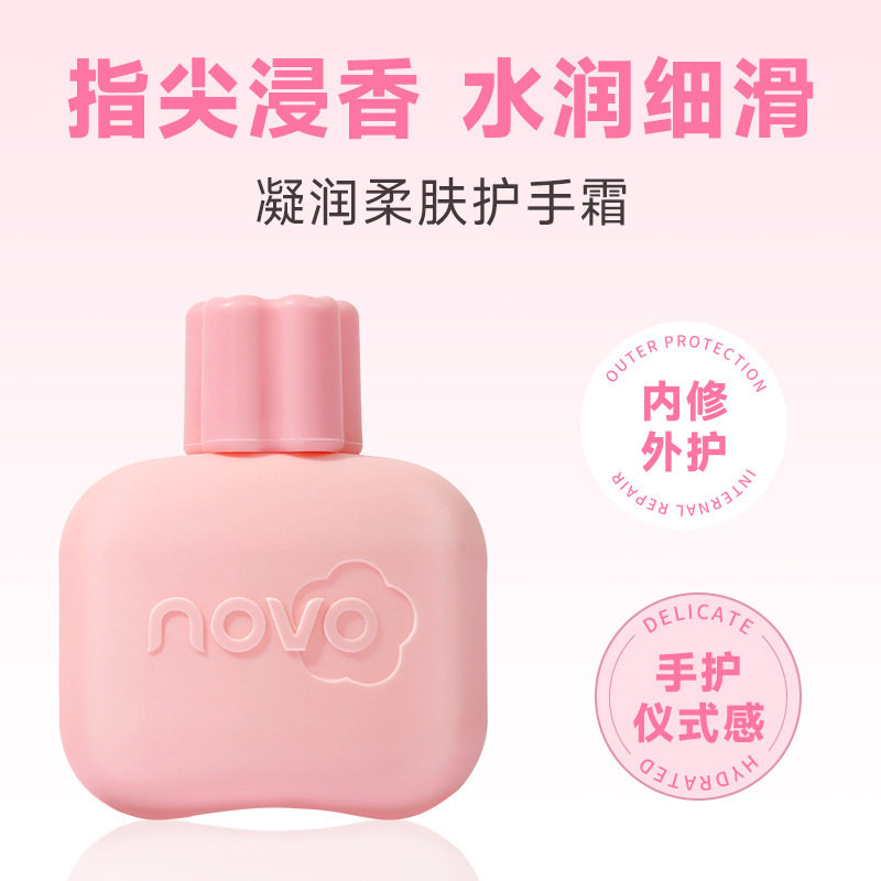 NOVO6416凝润柔肤护手霜水润凝乳质地触感丝滑一抹水润不油腻平价