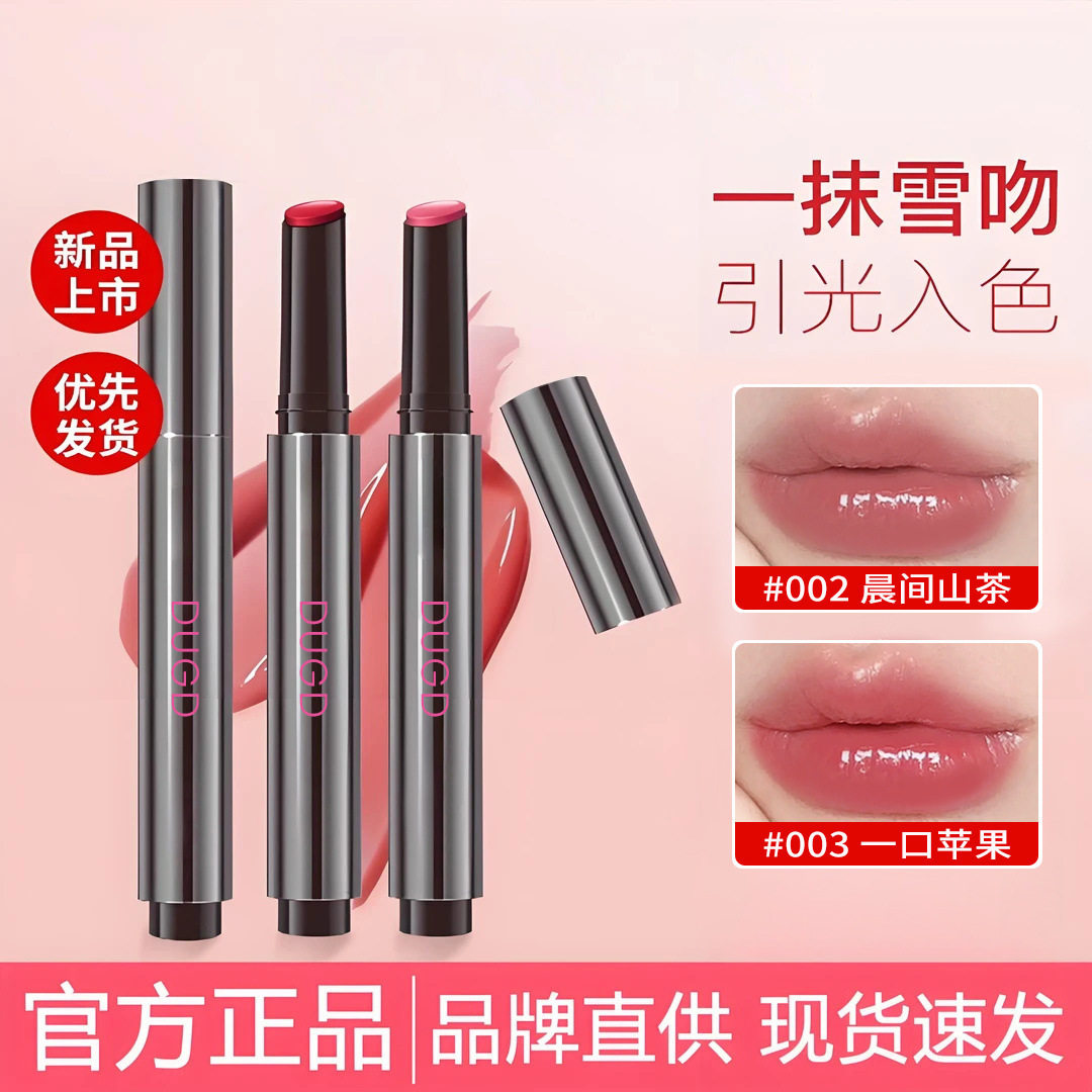 DUGD水光唇冻按压式口红笔雪吻唇蜜镜面唇釉不易沾杯保湿显白唇膏