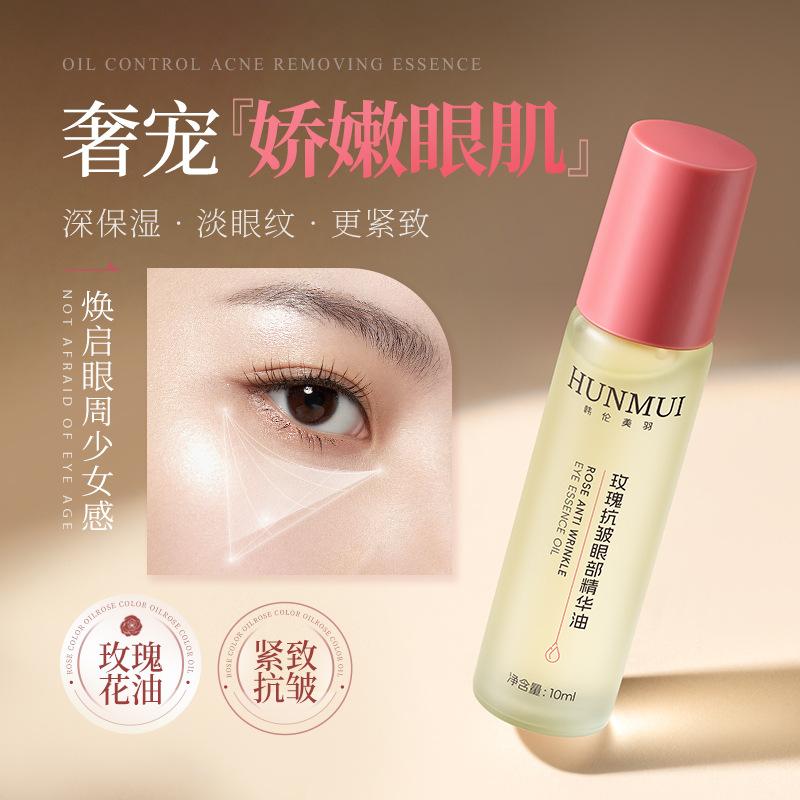 正品玫瑰抗皱眼部精华油