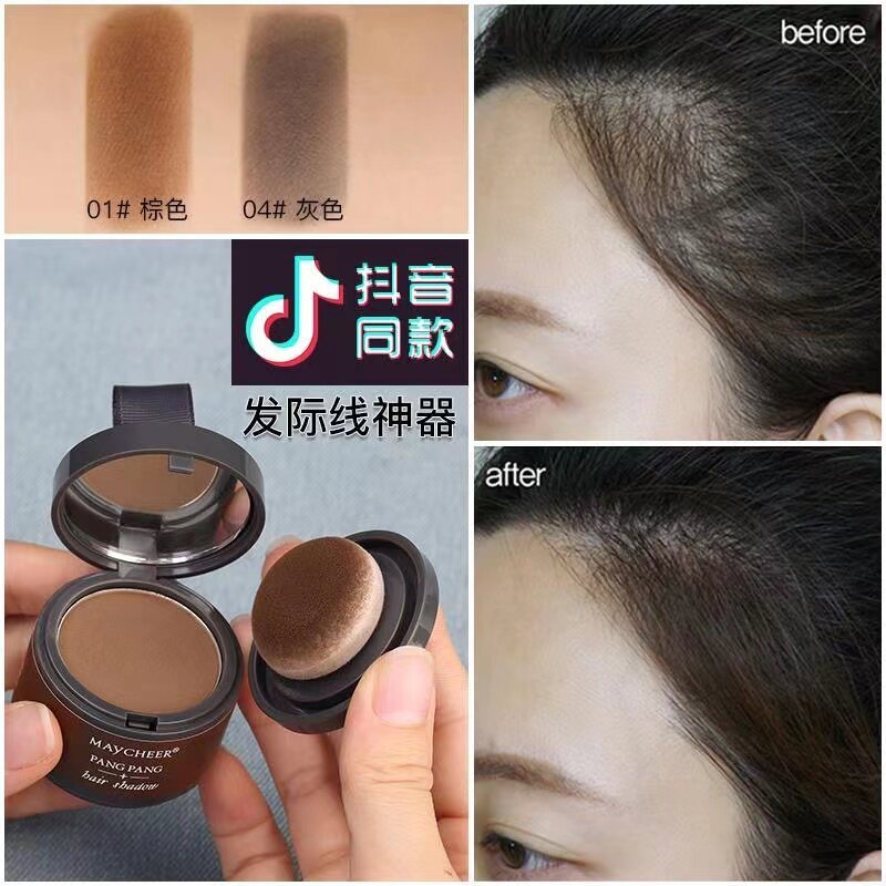 网红款发际线修容粉防汗