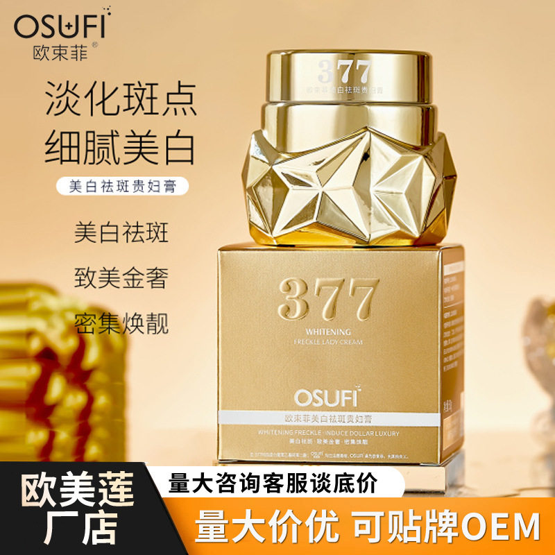 欧束菲贵妇膏素颜霜补水保湿滋润