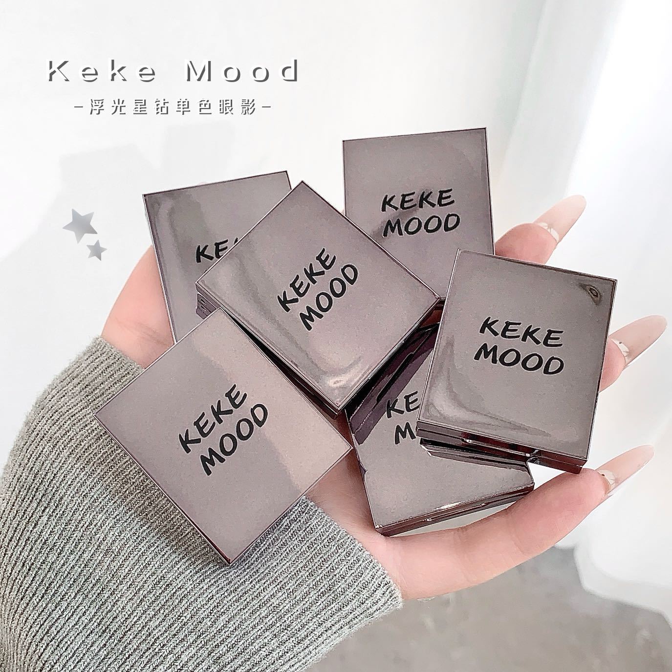 kekemood浮光星钻单色眼影丝滑上妆不飞粉纯欲眼妆珠光碎钻土豆泥
