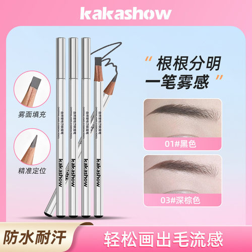 官网自然塑型砍刀眉笔绒雾毛流感防水持久根根分明眉C615