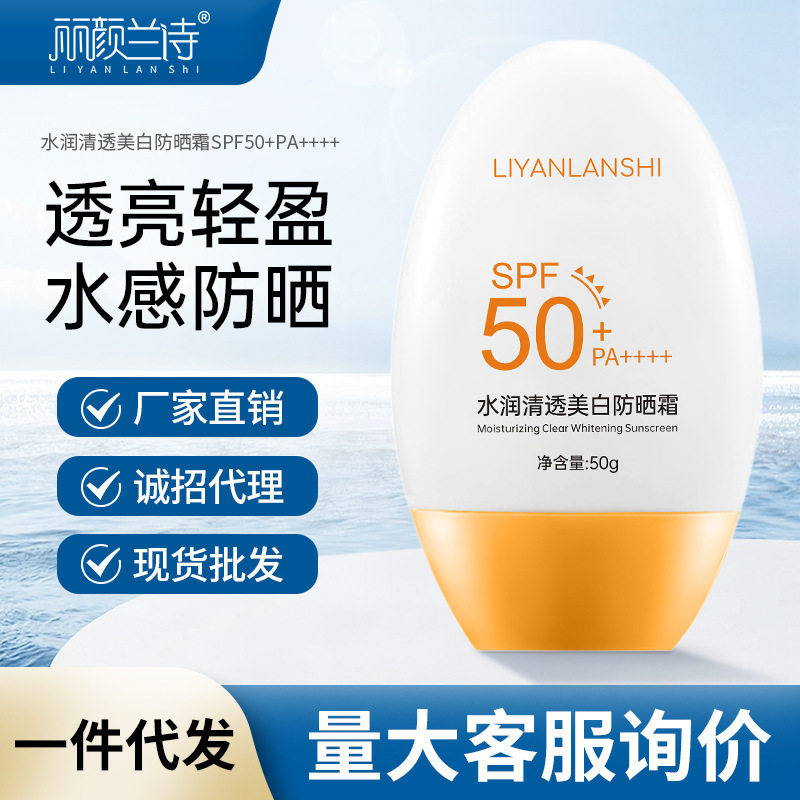 丽颜兰诗美白防晒霜遮瑕隔离防紫