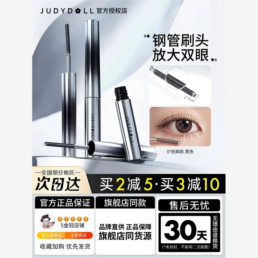 Juduo橙色睫毛膏小钢管铁
