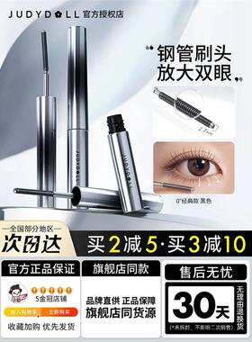 Juduo橙色睫毛膏小钢管铁棒防水细卷不沾细梳头女士