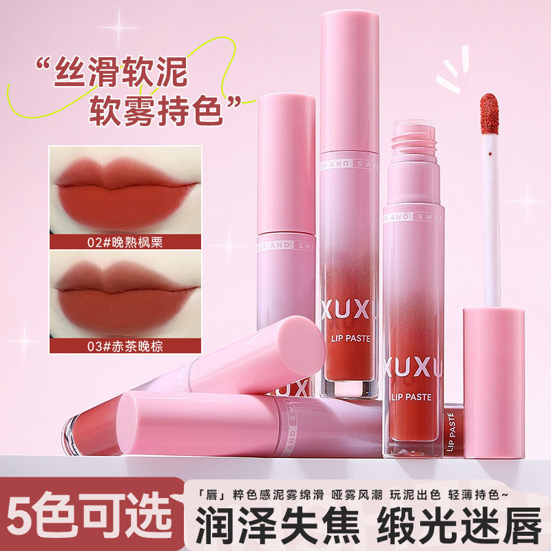 XUXU柔情蜜意唇泥哑光雾面唇釉自然持妆显白唇彩不易沾杯口红8069