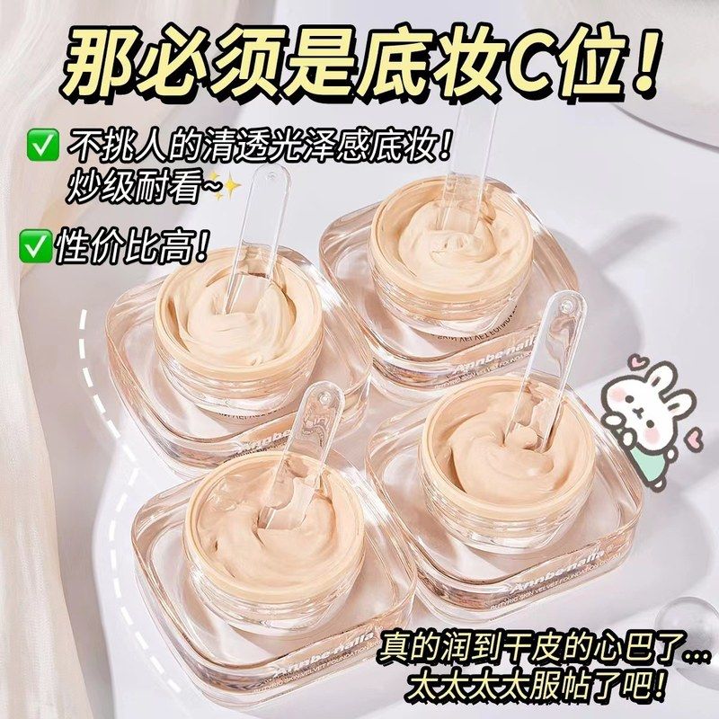 奶油肌绒绒粉底液看不见小方瓶慕斯粉底霜清透水润肤色自然持久
