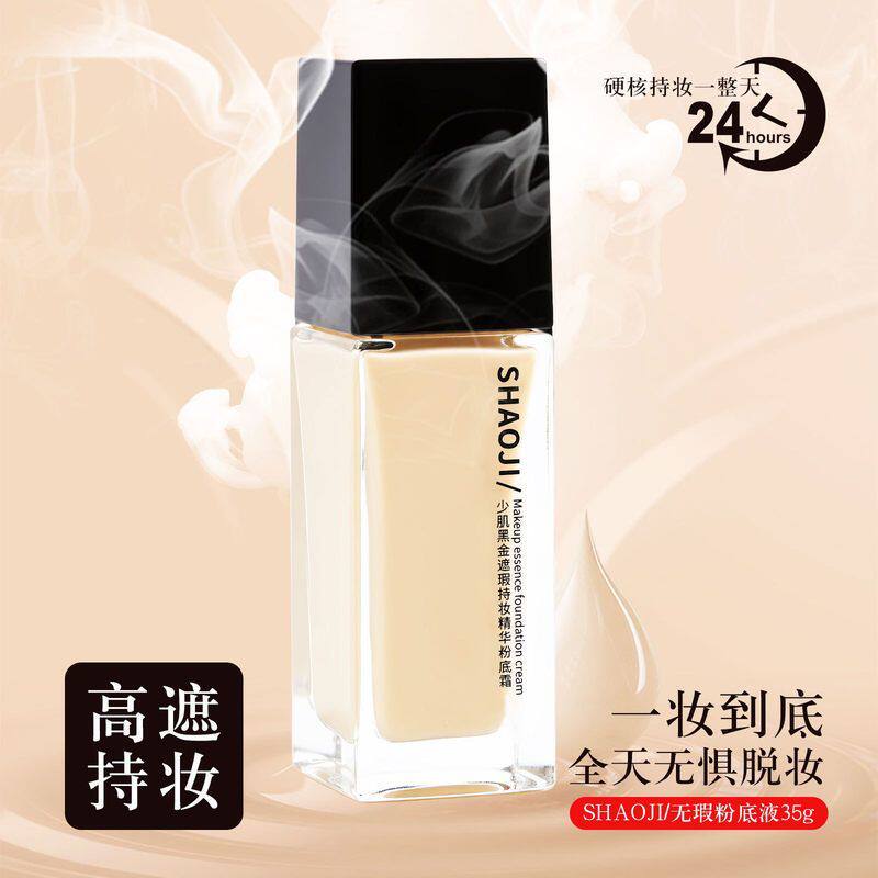 少肌黑金遮瑕持妆精华粉底霜轻薄遮瑕粉底液bb霜油痘肌底妆跨境女