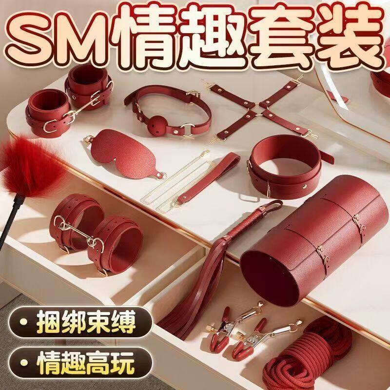 情趣女用品sm套装捆绑绳道具调教女朋友男性工具皮鞭成人手铐玩具