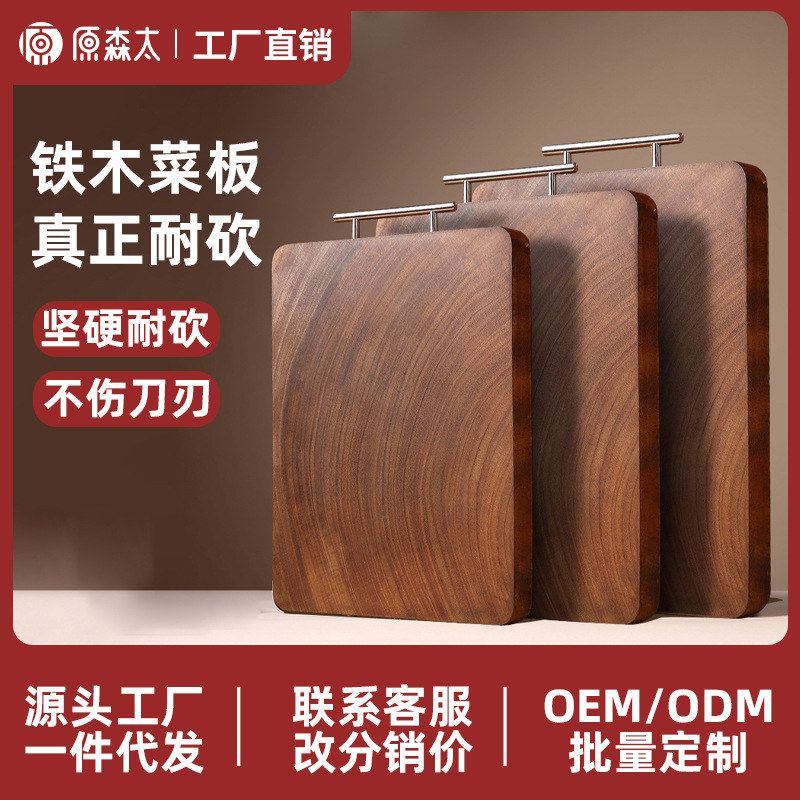原森太铁木整木切菜板家用菜板砧板防霉抗菌案板厨房实木加厚面板