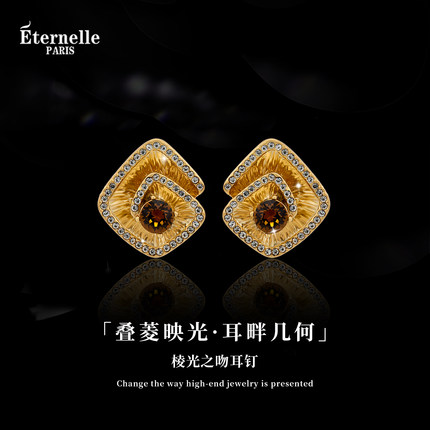 Eternelle法国永恒棱光之吻耳钉层叠艺术设计感耳饰轻奢复古耳环