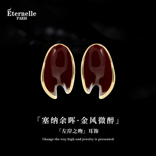 Eternelle法国永恒左岸之吻耳钉