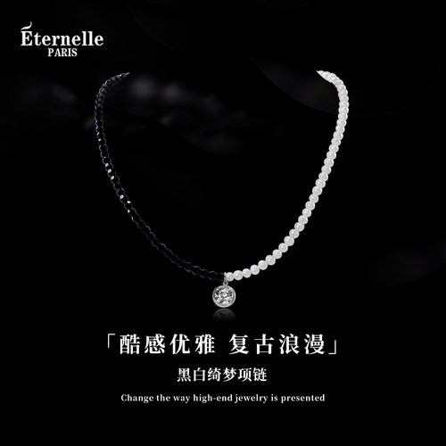 Eternelle黑白绮梦水晶珍珠项链