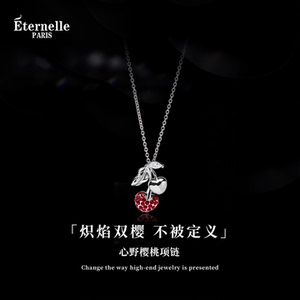 Eternelle法国永恒心野樱桃项链