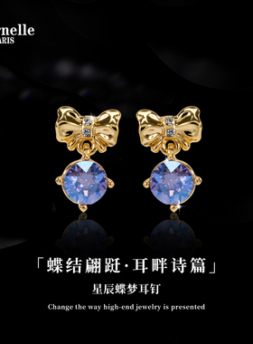 Eternelle法国永恒星辰蝶梦耳钉法式优雅设计感耳环轻奢小众耳饰