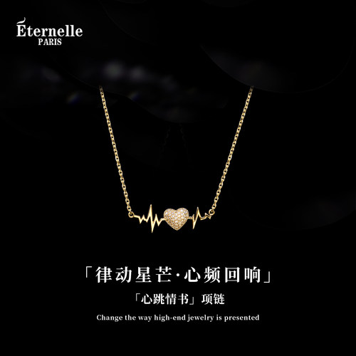 Eternelle法国永恒心跳情书项链