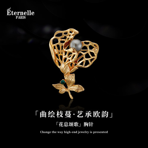 Eternelle法国永恒花息颂歌胸针