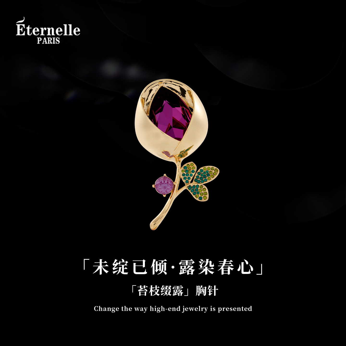 Eternelle法国永恒左岸玫瑰胸针女新款高端精致时尚配饰领针胸花