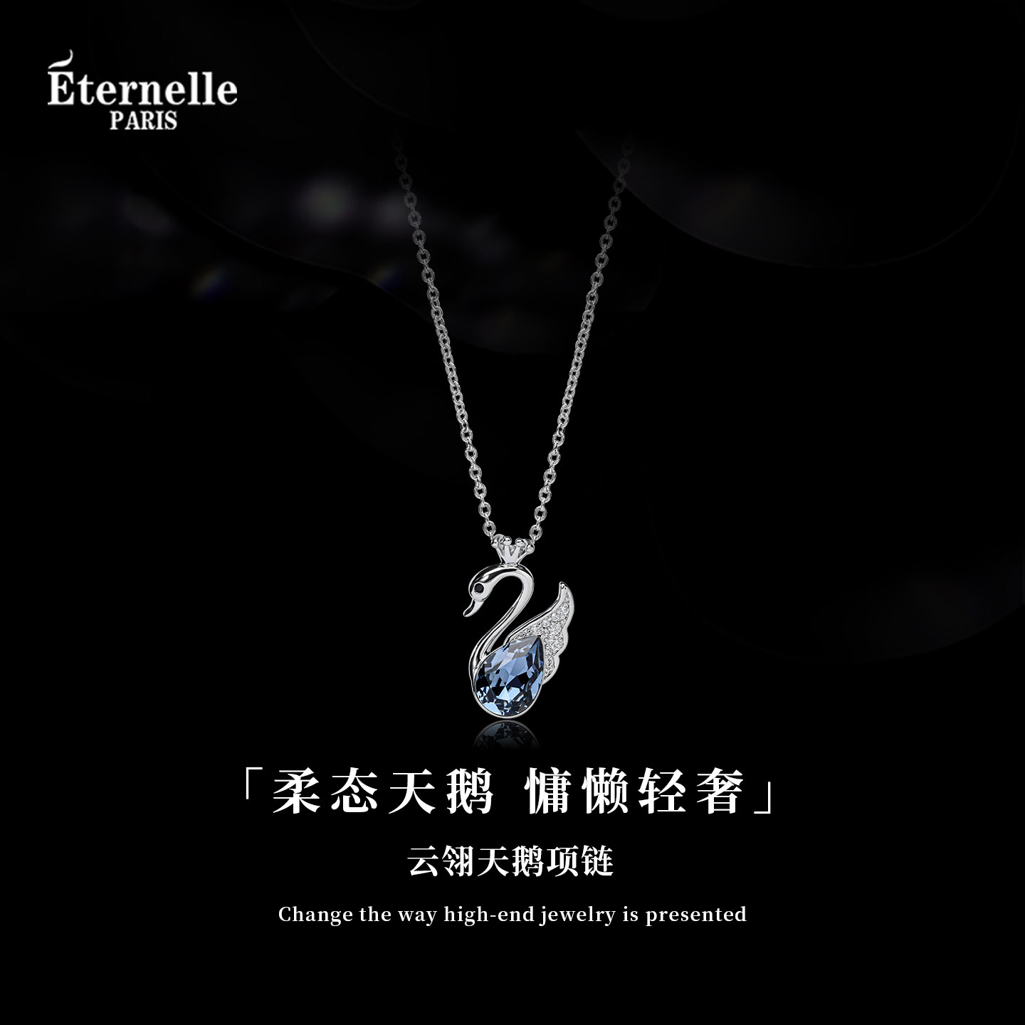 Eternelle法国永恒云翎天鹅项链轻奢高级感经典锁骨链生日礼物