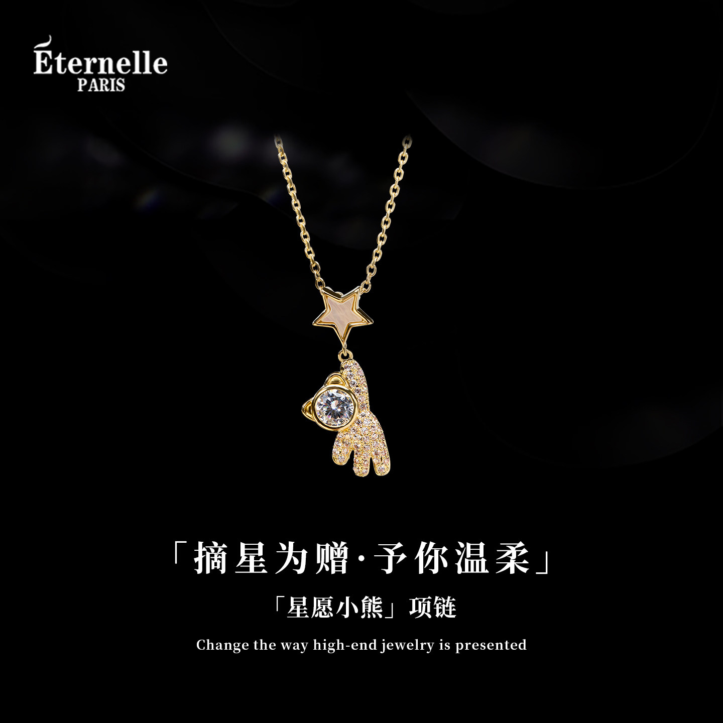 Eternelle法国永恒星愿小熊项链高级感轻奢小众锁骨链夏季礼物