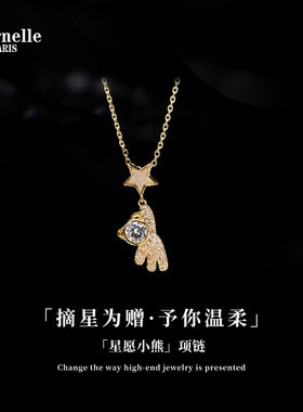 Eternelle法国永恒星愿小熊项链