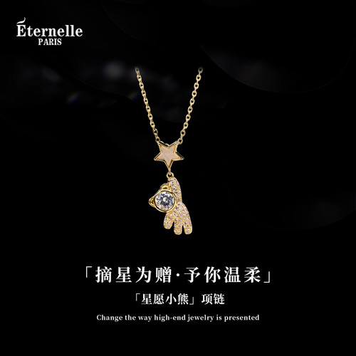 Eternelle法国永恒星愿小熊项链