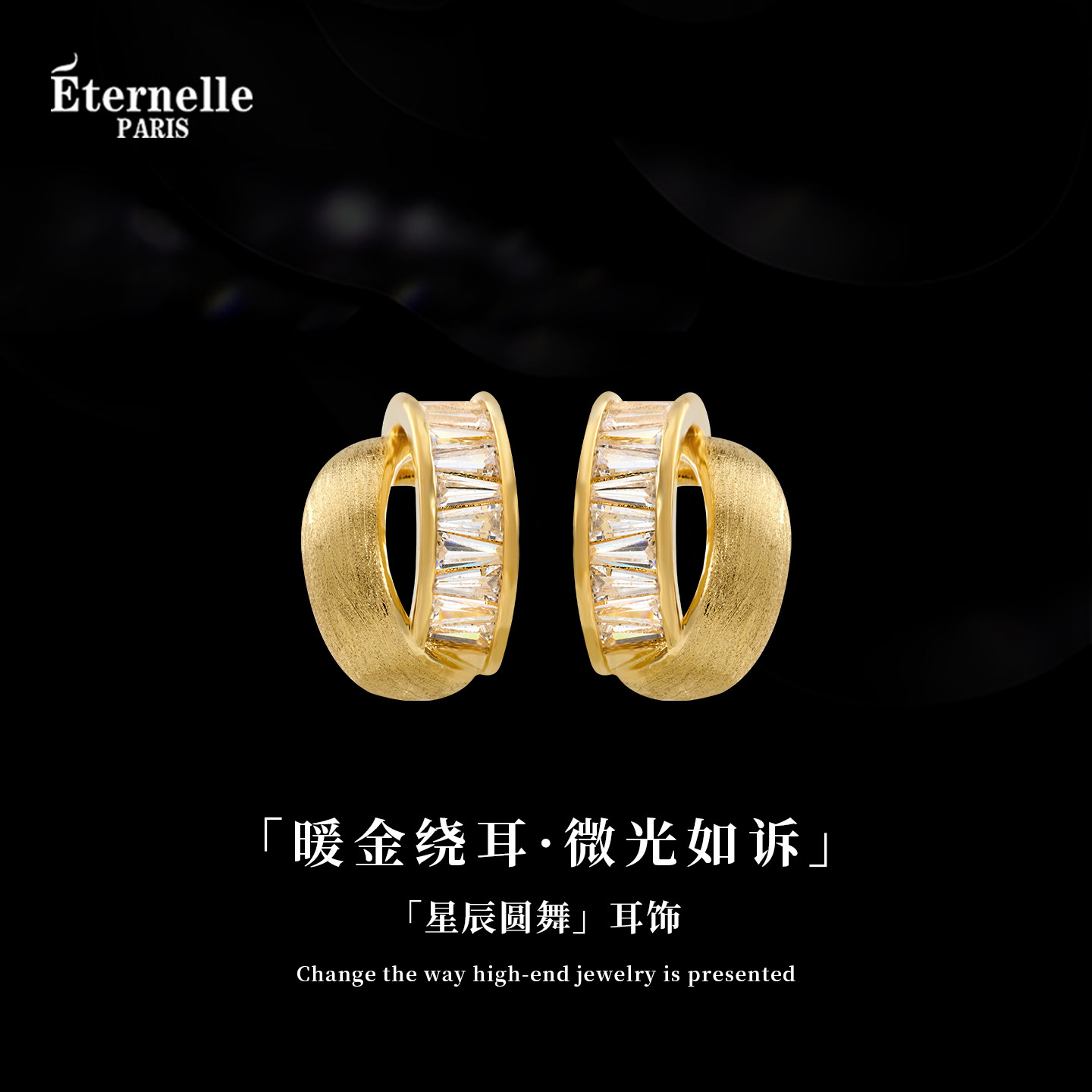Eternelle法国永恒星辰圆舞耳钉图片