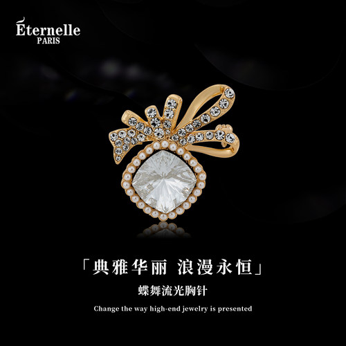 Eternelle法国永恒蝶舞流光胸针