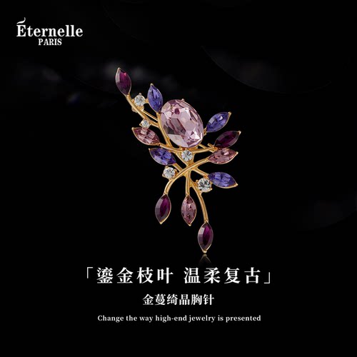 Eternelle法国永恒金蔓绮晶胸针