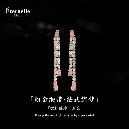 Eternelle法国永恒柔粉绮序耳饰洛可可轻奢优雅锁骨链灵动礼物